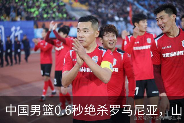 中国男篮0.6秒绝杀罗马尼亚，山东小将再立新功，新赛季必进一队